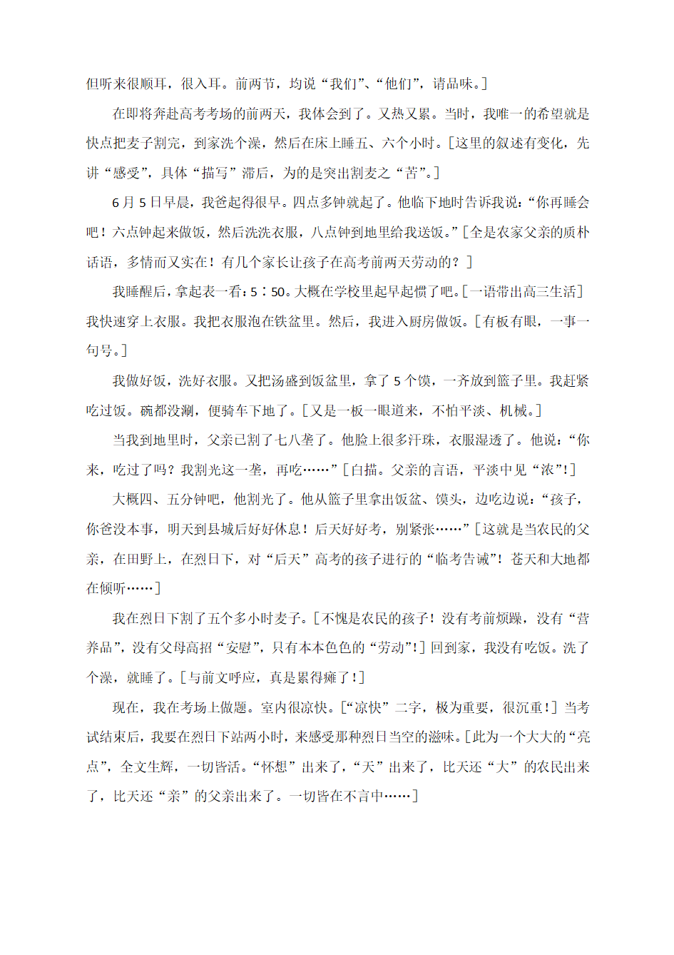 冲刺高考作文微专题：写规范记叙文（附：范文展示及精点细评）.doc第2页