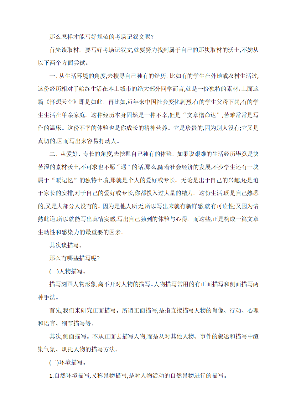 冲刺高考作文微专题：写规范记叙文（附：范文展示及精点细评）.doc第3页