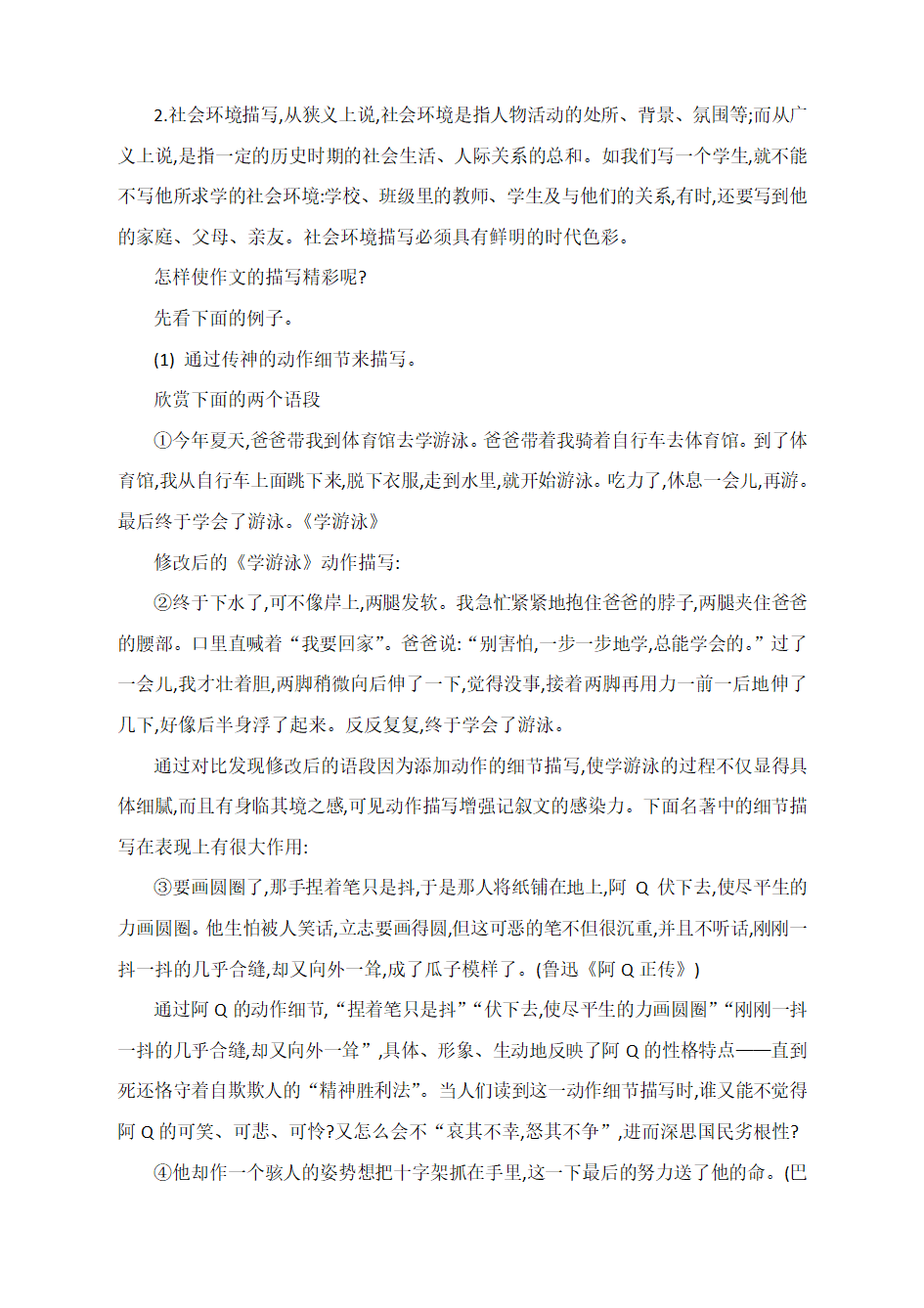 冲刺高考作文微专题：写规范记叙文（附：范文展示及精点细评）.doc第4页