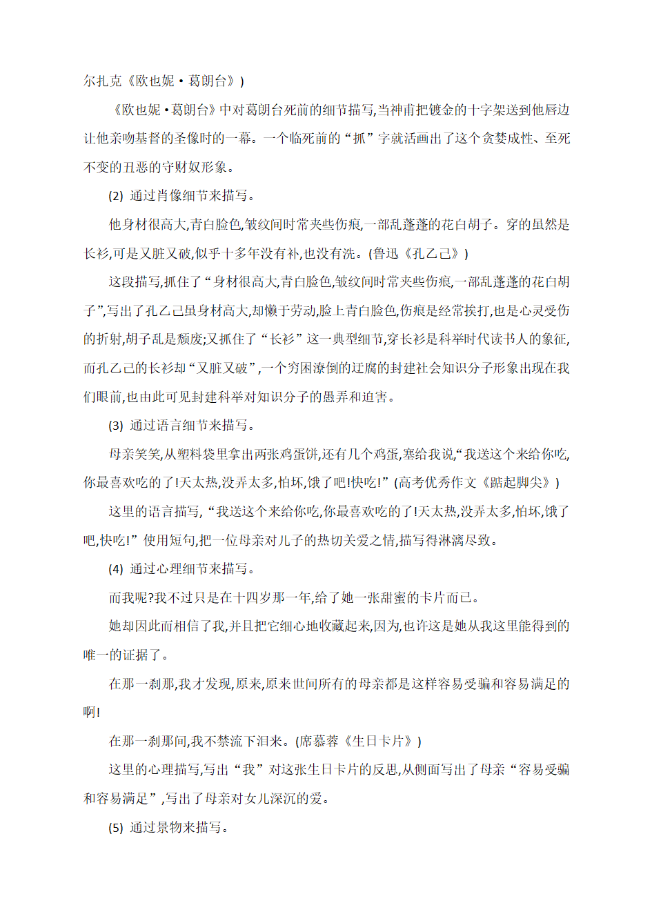 冲刺高考作文微专题：写规范记叙文（附：范文展示及精点细评）.doc第5页