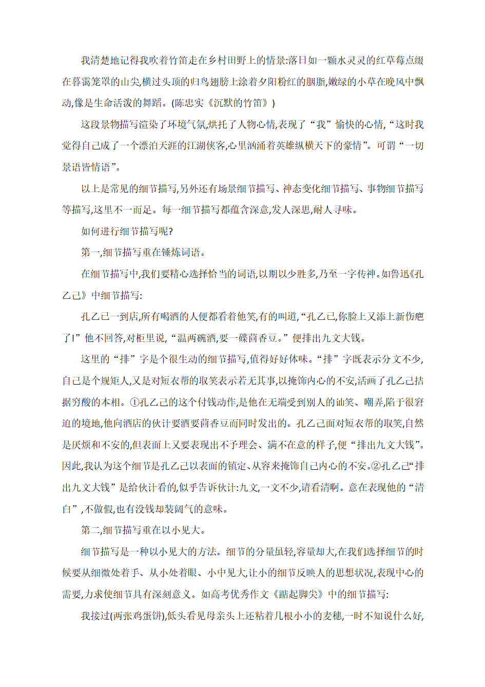 冲刺高考作文微专题：写规范记叙文（附：范文展示及精点细评）.doc第6页