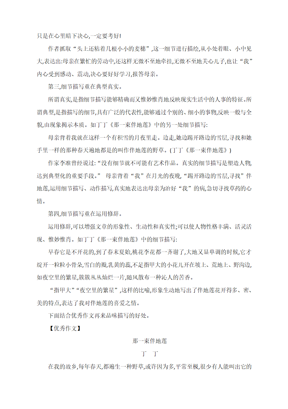 冲刺高考作文微专题：写规范记叙文（附：范文展示及精点细评）.doc第7页