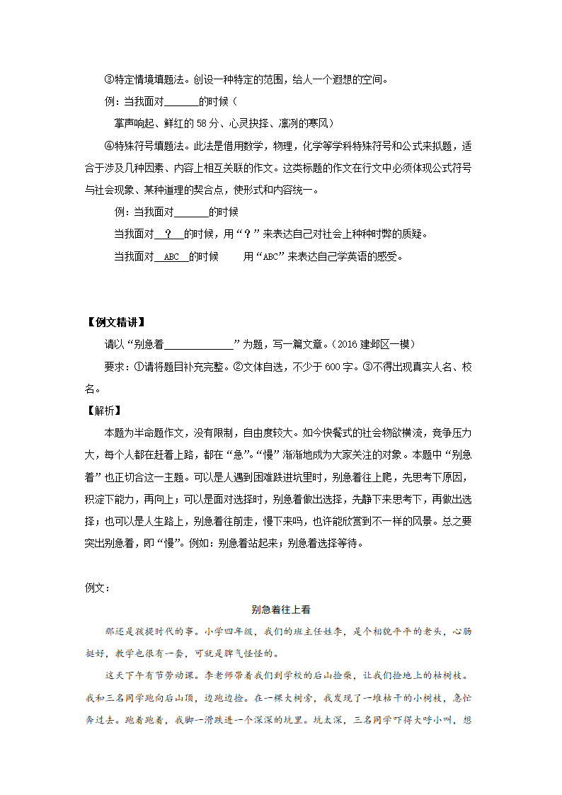 全面系统精讲06作文技巧篇（五）：做好审题（下）-2021年初中语文作文指导学案.doc第2页