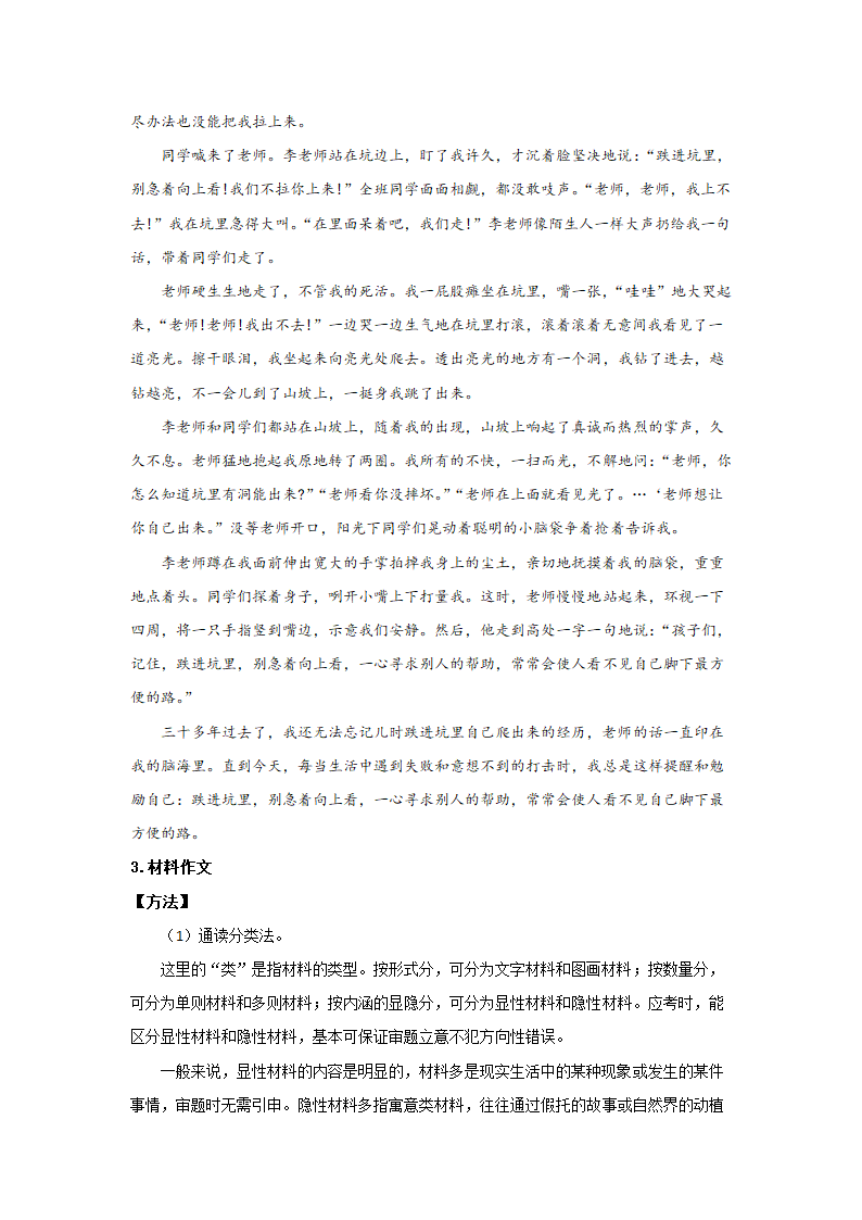 全面系统精讲06作文技巧篇（五）：做好审题（下）-2021年初中语文作文指导学案.doc第3页