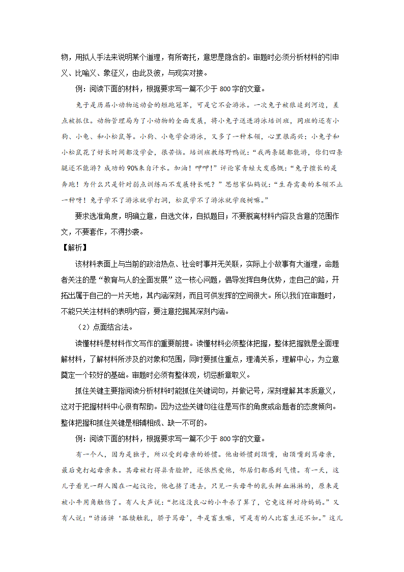 全面系统精讲06作文技巧篇（五）：做好审题（下）-2021年初中语文作文指导学案.doc第4页