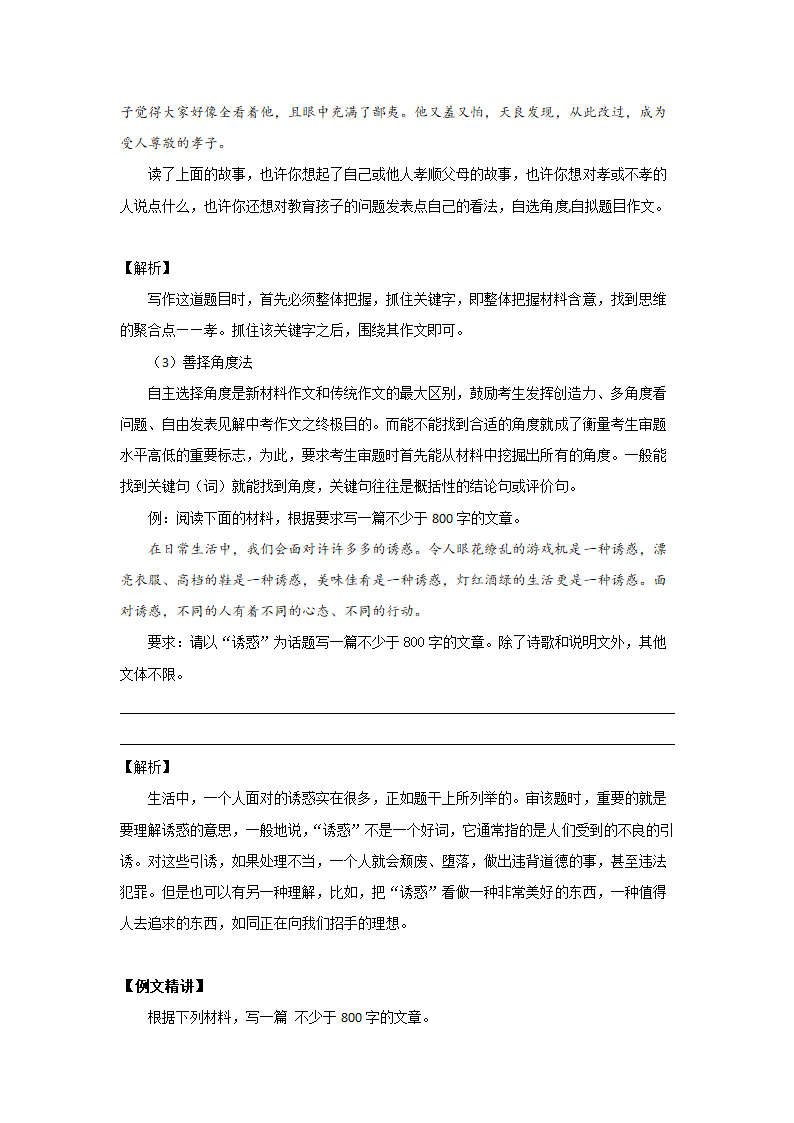 全面系统精讲06作文技巧篇（五）：做好审题（下）-2021年初中语文作文指导学案.doc第5页