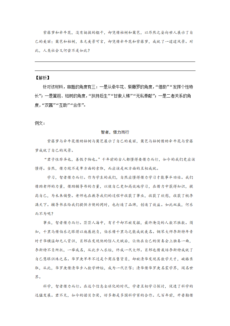 全面系统精讲06作文技巧篇（五）：做好审题（下）-2021年初中语文作文指导学案.doc第6页