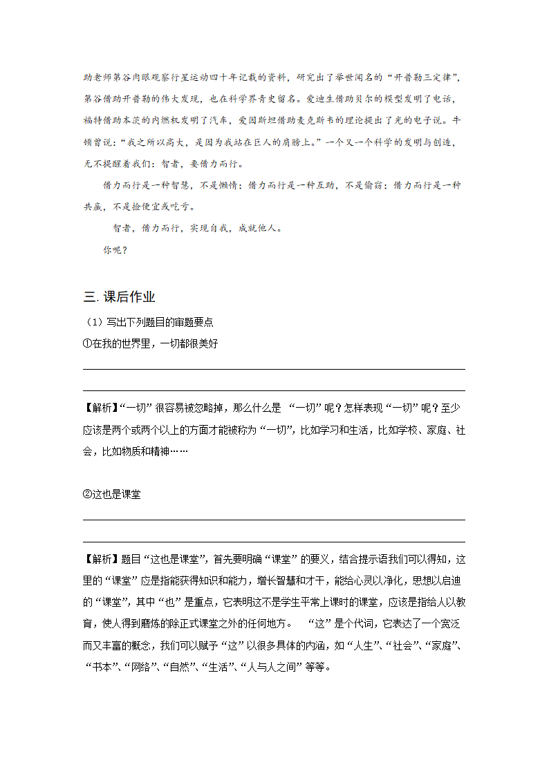 全面系统精讲06作文技巧篇（五）：做好审题（下）-2021年初中语文作文指导学案.doc第7页