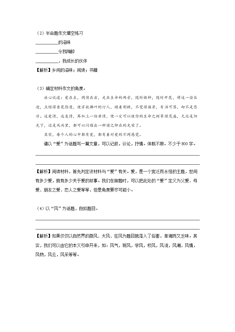 全面系统精讲06作文技巧篇（五）：做好审题（下）-2021年初中语文作文指导学案.doc第8页