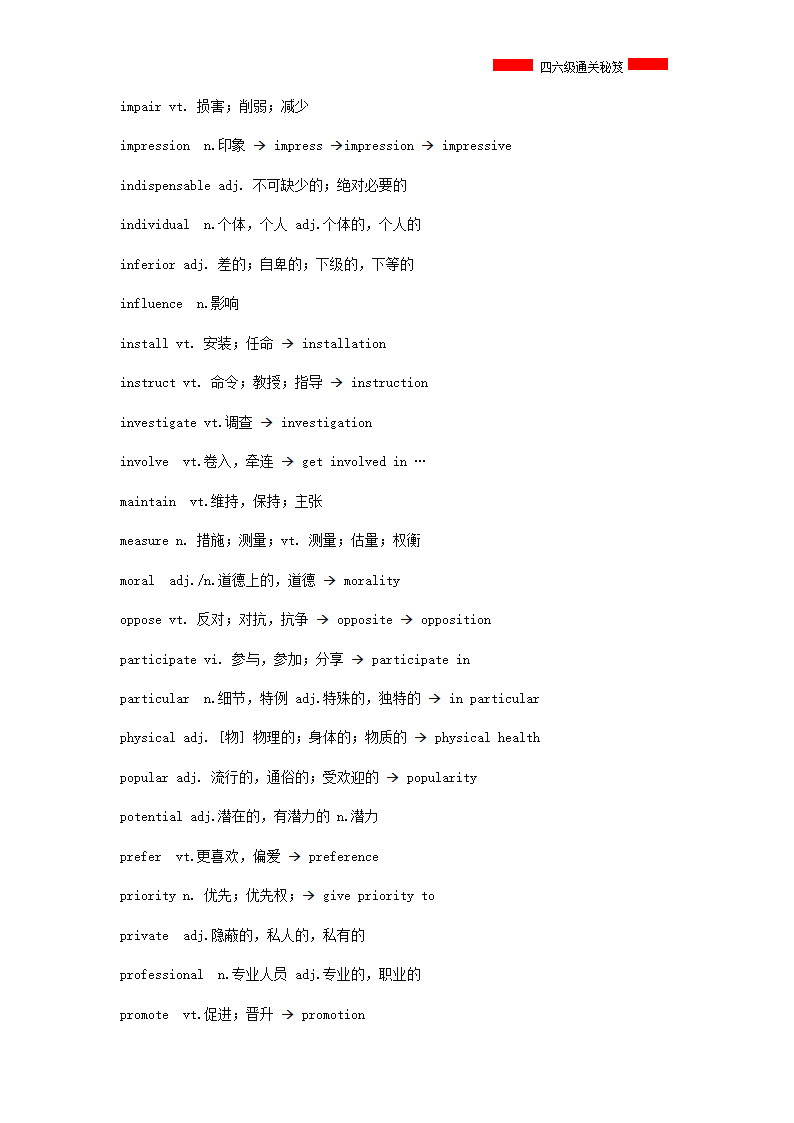 大学英语六级考试作文备考.doc第15页