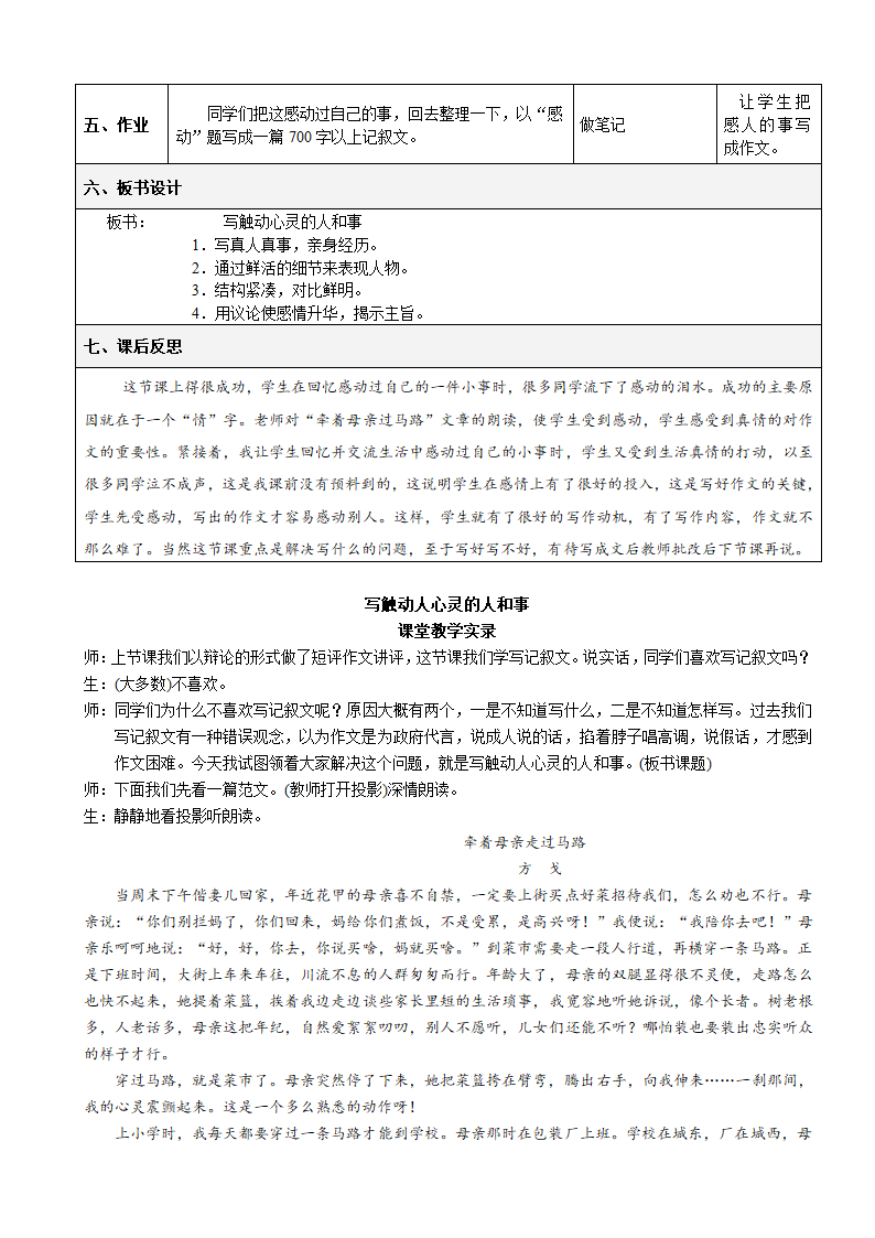 人教版高一年级作文写作指导课《写触动心灵的人和事》教案（含课堂实录）.doc第4页