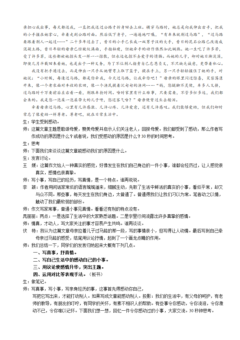 人教版高一年级作文写作指导课《写触动心灵的人和事》教案（含课堂实录）.doc第5页