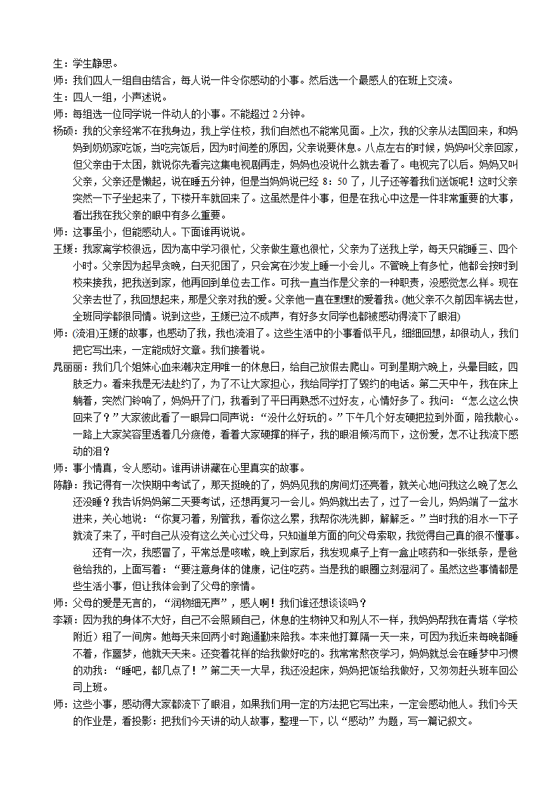 人教版高一年级作文写作指导课《写触动心灵的人和事》教案（含课堂实录）.doc第6页