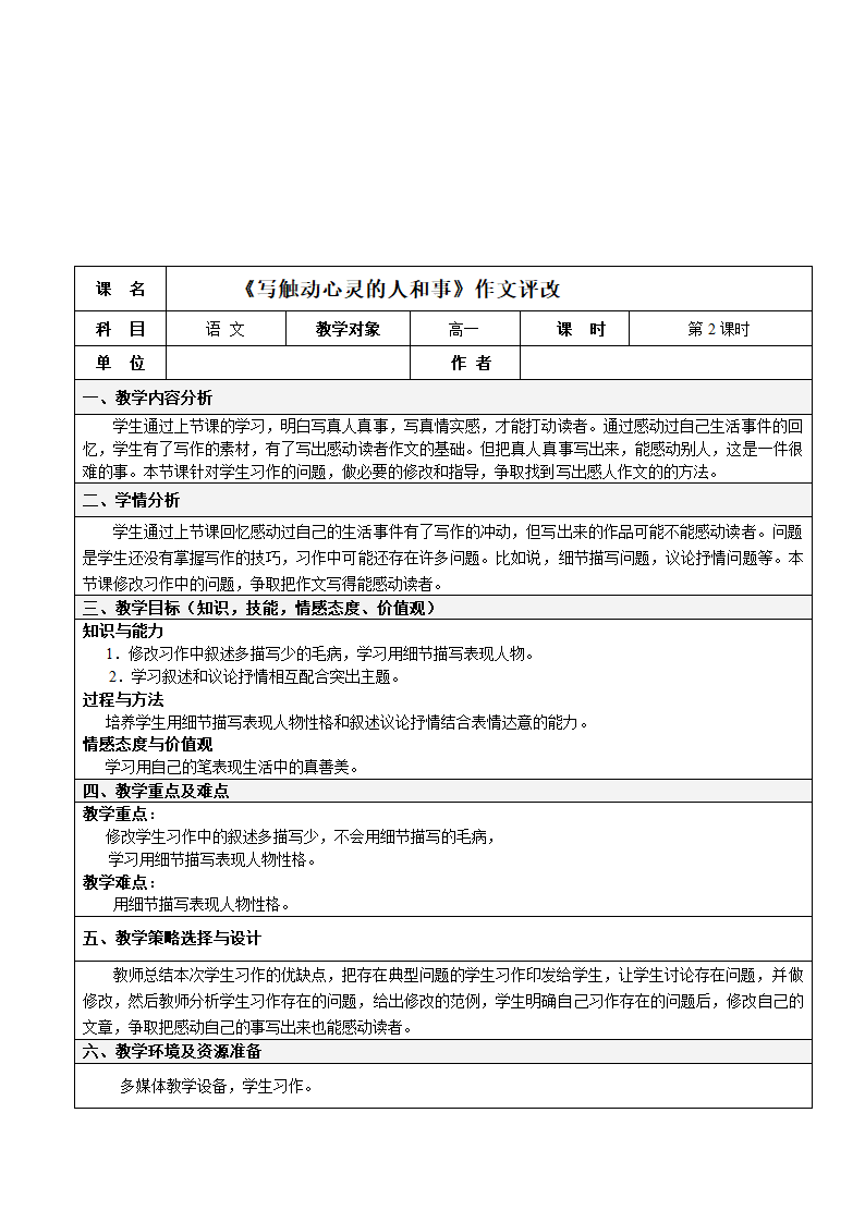 人教版高一年级作文写作指导课《写触动心灵的人和事》教案（含课堂实录）.doc第7页