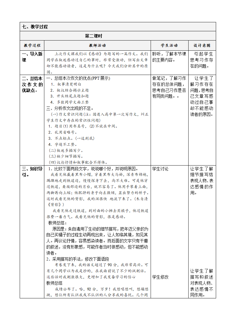 人教版高一年级作文写作指导课《写触动心灵的人和事》教案（含课堂实录）.doc第8页