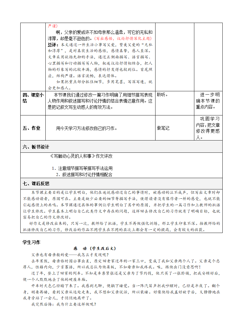 人教版高一年级作文写作指导课《写触动心灵的人和事》教案（含课堂实录）.doc第11页