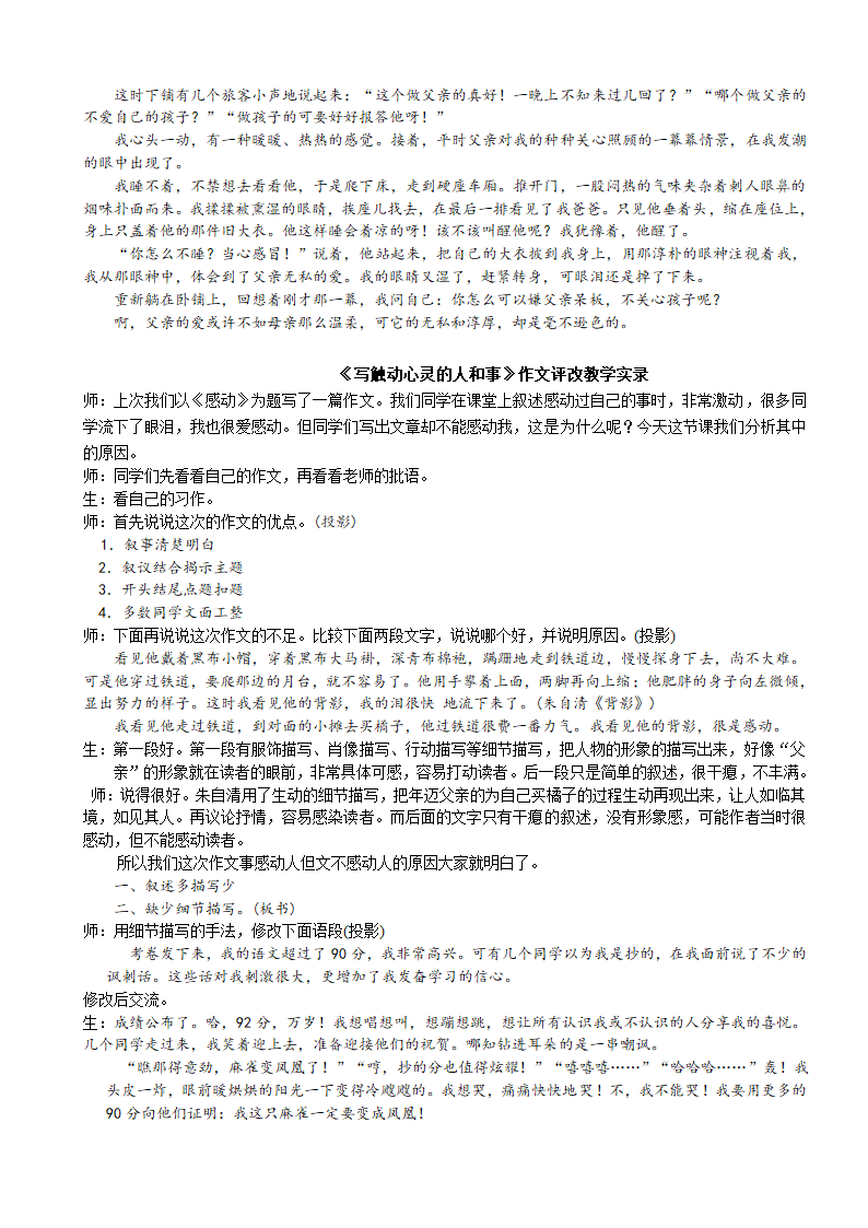 人教版高一年级作文写作指导课《写触动心灵的人和事》教案（含课堂实录）.doc第12页