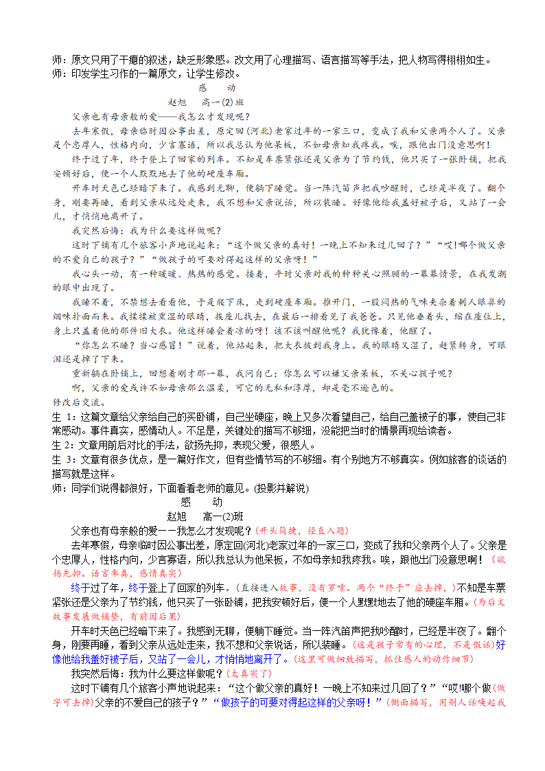 人教版高一年级作文写作指导课《写触动心灵的人和事》教案（含课堂实录）.doc第13页