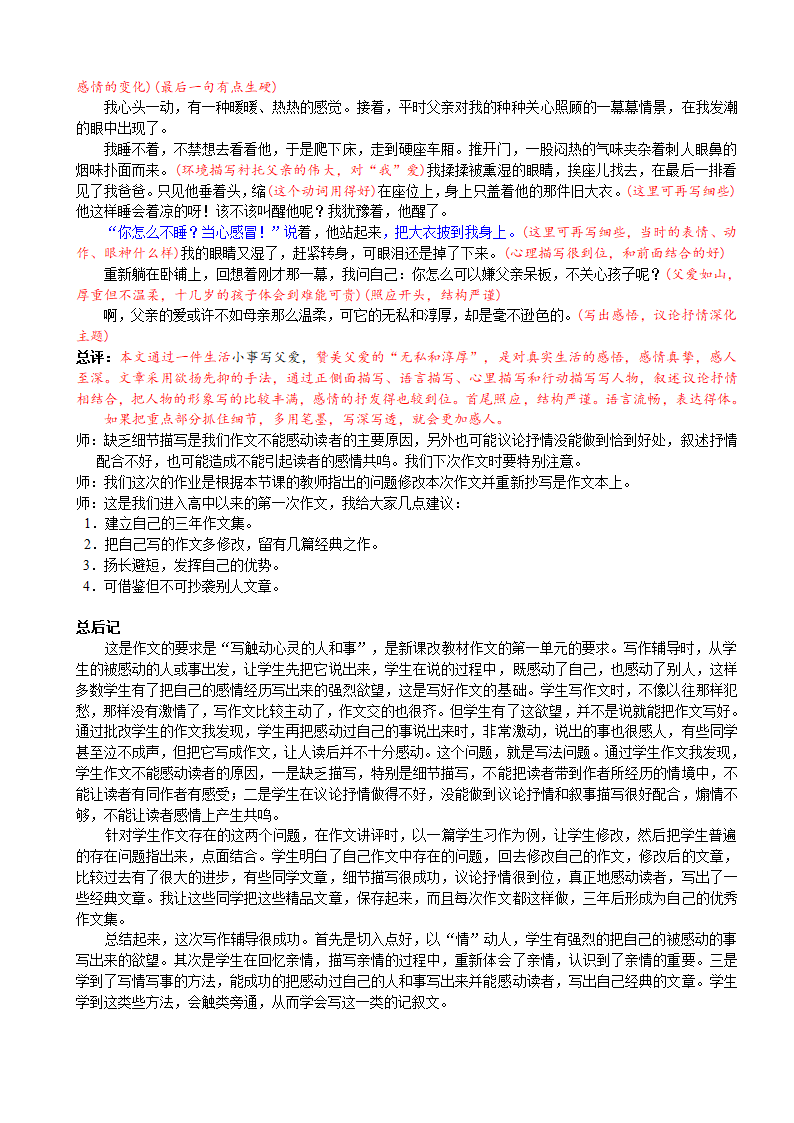 人教版高一年级作文写作指导课《写触动心灵的人和事》教案（含课堂实录）.doc第14页