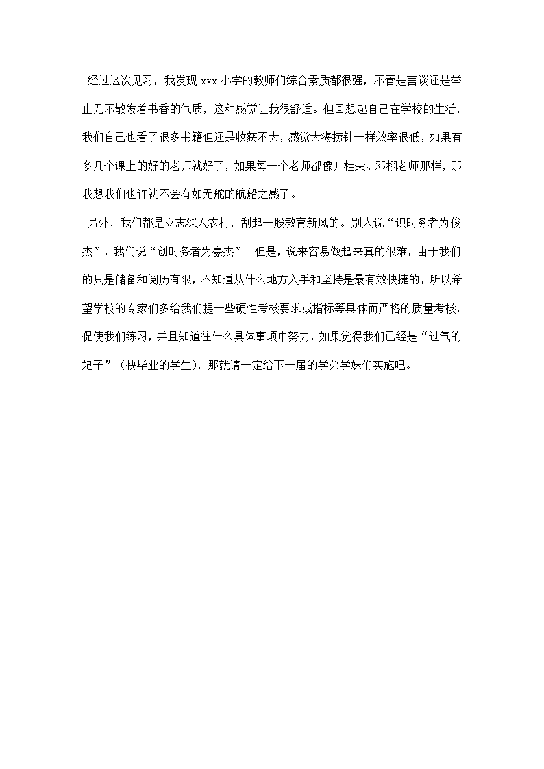 小学见习总结和见习体会.docx第4页