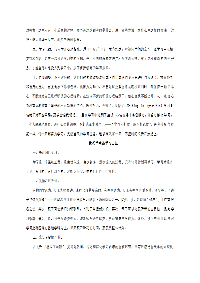 优秀中学生十大生活学习习惯.doc第2页