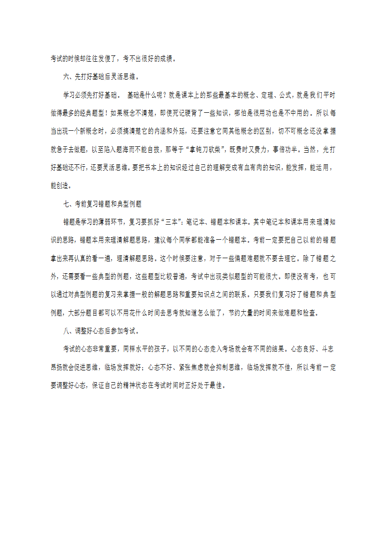 优秀中学生十大生活学习习惯.doc第4页