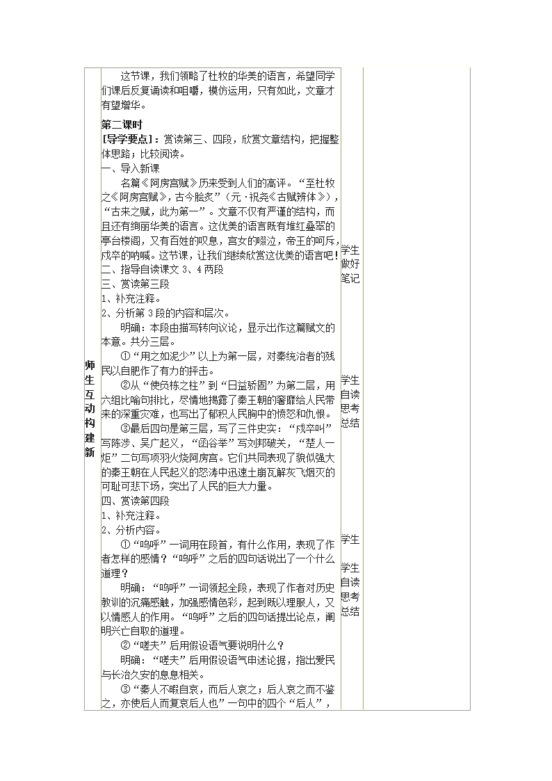 《16.1 阿房宫赋》教学设计01.docx第3页