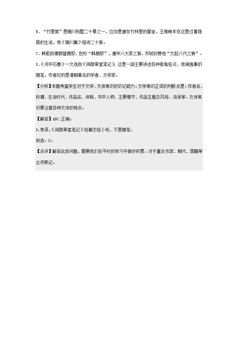 江苏省部分地区2020-2021学年下学期七年级语文期末试题分类汇编：文学和文化常识专题 含答案.doc第5页