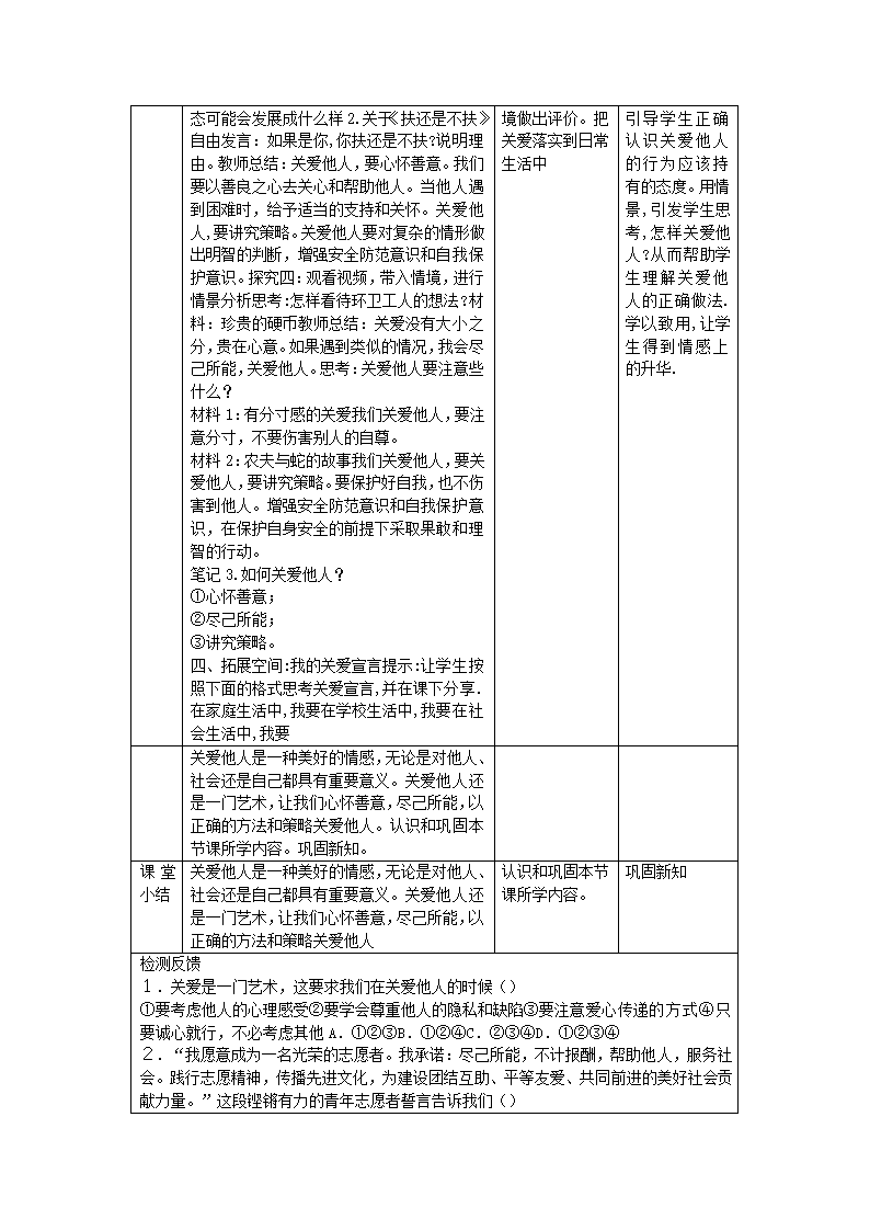 7.1 关爱他人 表格式教学设计.doc第3页