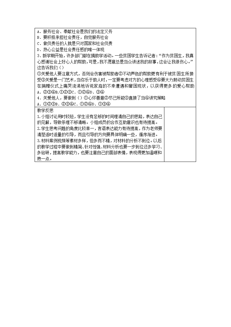 7.1 关爱他人 表格式教学设计.doc第4页