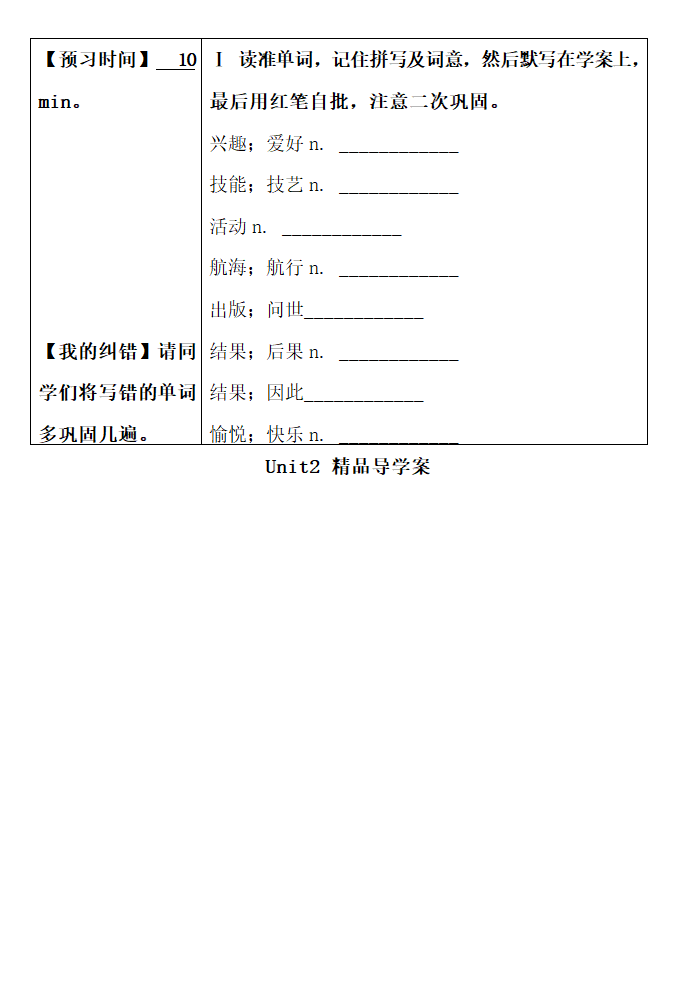 Unit2_精品导学案.doc.doc第2页