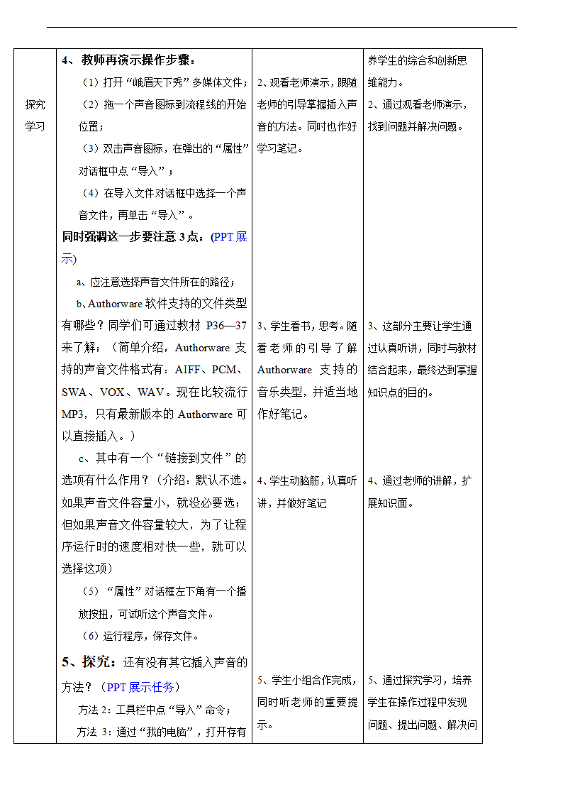 信息技术九年级上川教版第6课在作品中插入声音教学设计.doc第3页