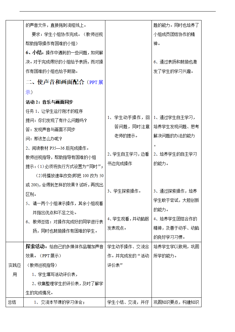 信息技术九年级上川教版第6课在作品中插入声音教学设计.doc第4页