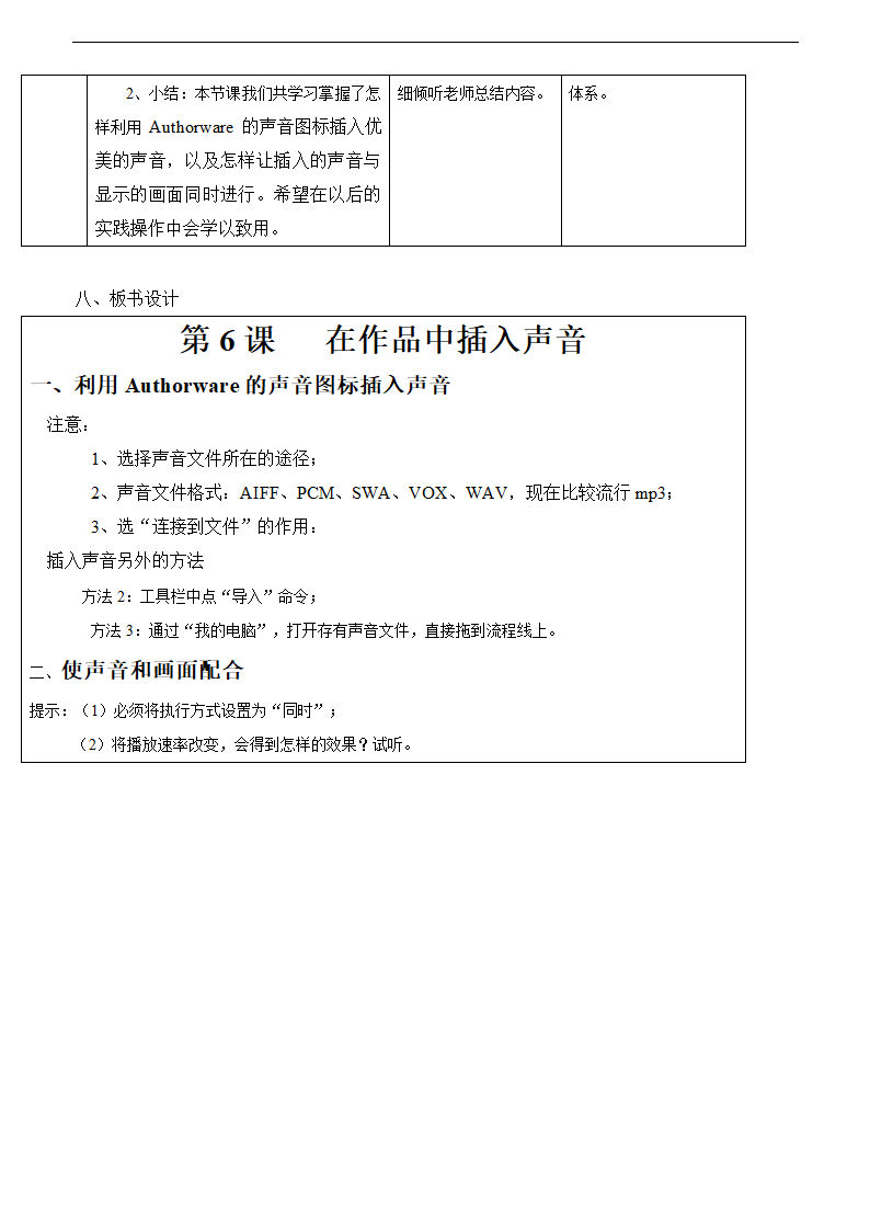 信息技术九年级上川教版第6课在作品中插入声音教学设计.doc第5页