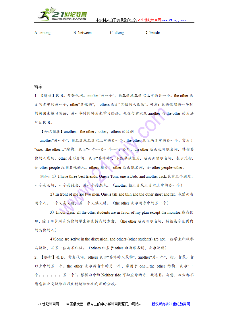 高考英语2011届二轮专题复习学案：专题1 语法和词汇知识之代词、数词和介词.doc第12页