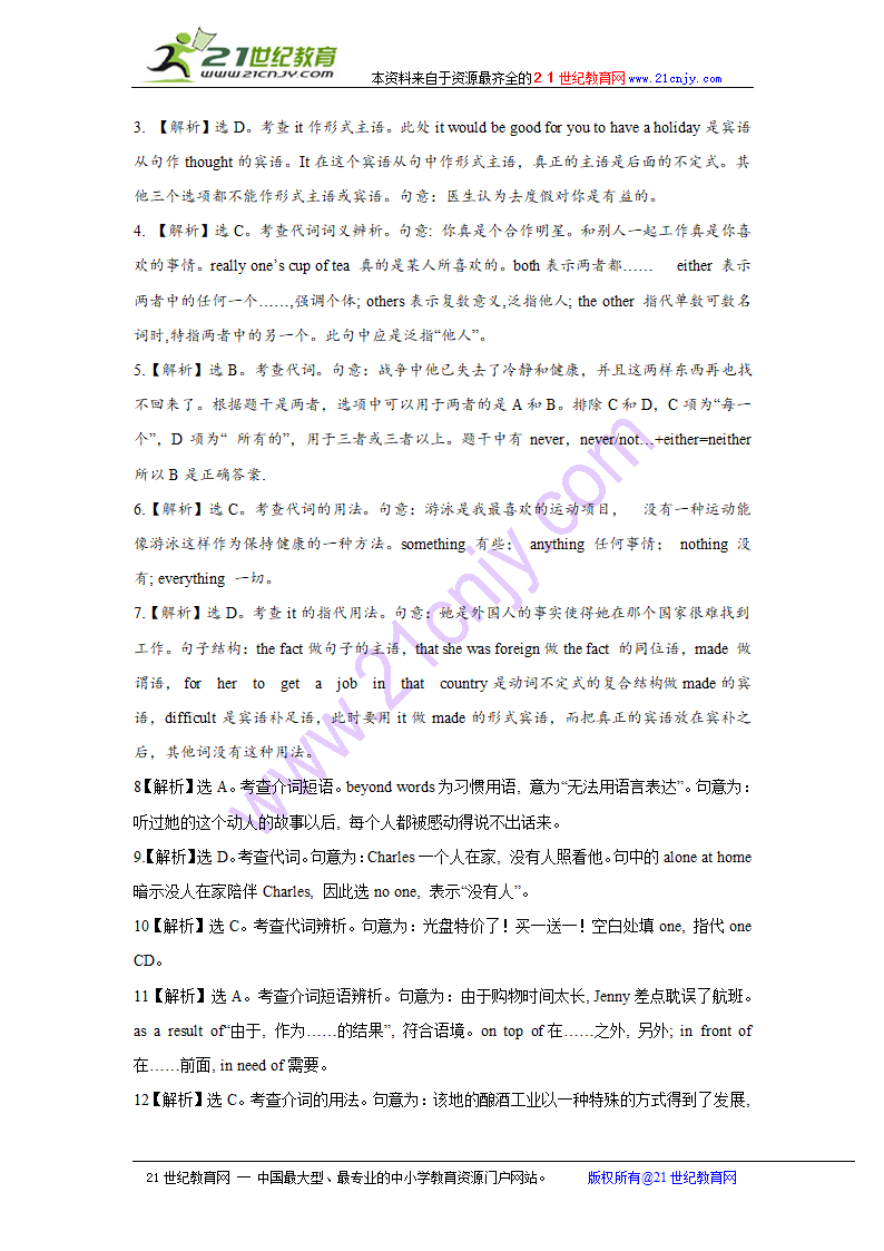 高考英语2011届二轮专题复习学案：专题1 语法和词汇知识之代词、数词和介词.doc第13页