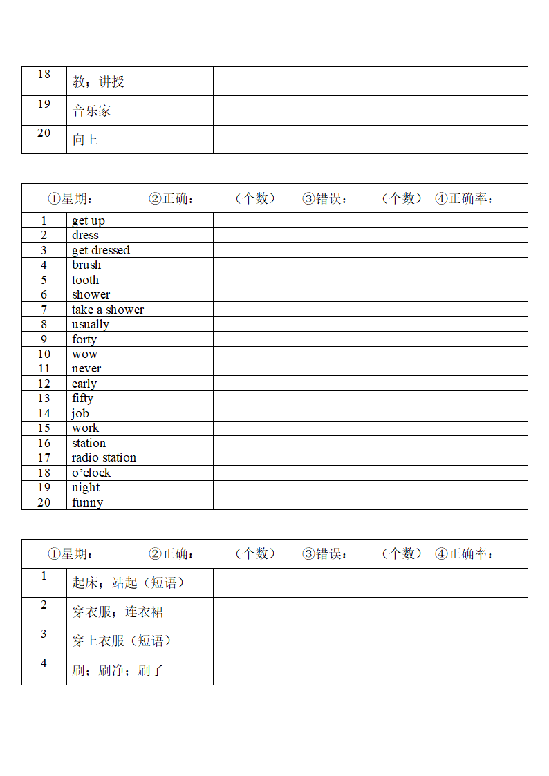 2022年人教版中考复习七年级下册中英词汇默写（第一周）（无答案）.doc第4页