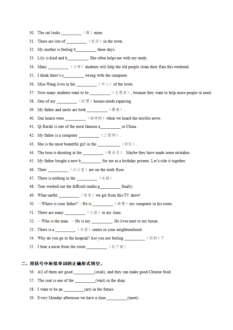 牛津译林版英语七年级下Unit 2 Neighbours易错题（词汇题）（含答案）.doc第2页