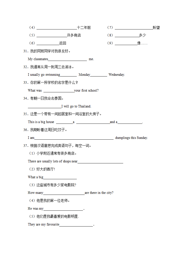 七年级英语下册模块专项训练（外研版） Module 7 My past life 词汇练习（含解析）.doc第5页