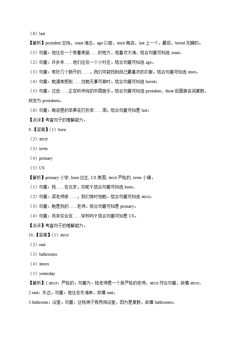 七年级英语下册模块专项训练（外研版） Module 7 My past life 词汇练习（含解析）.doc第8页