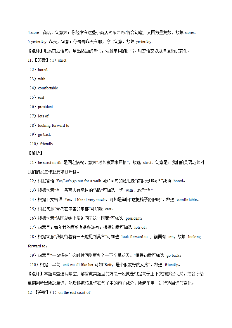 七年级英语下册模块专项训练（外研版） Module 7 My past life 词汇练习（含解析）.doc第9页