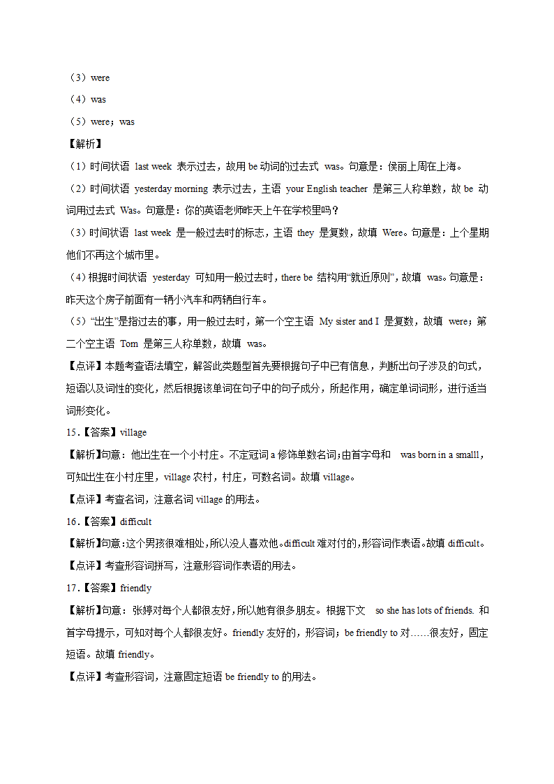 七年级英语下册模块专项训练（外研版） Module 7 My past life 词汇练习（含解析）.doc第11页