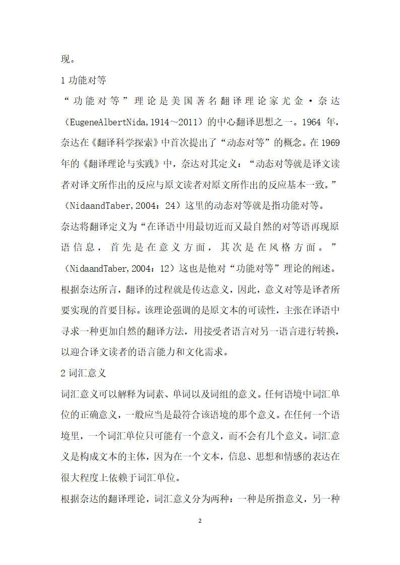 功能对等”视角下词汇意义的再现——了不起的盖茨比两个中译本对比分析.docx第2页