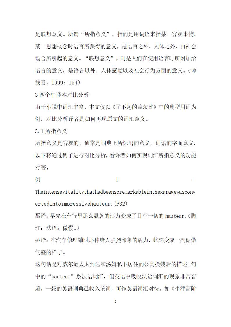 功能对等”视角下词汇意义的再现——了不起的盖茨比两个中译本对比分析.docx第3页