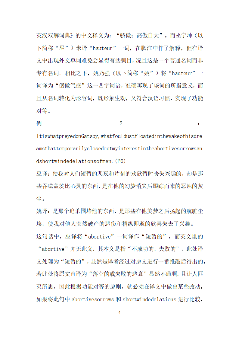 功能对等”视角下词汇意义的再现——了不起的盖茨比两个中译本对比分析.docx第4页