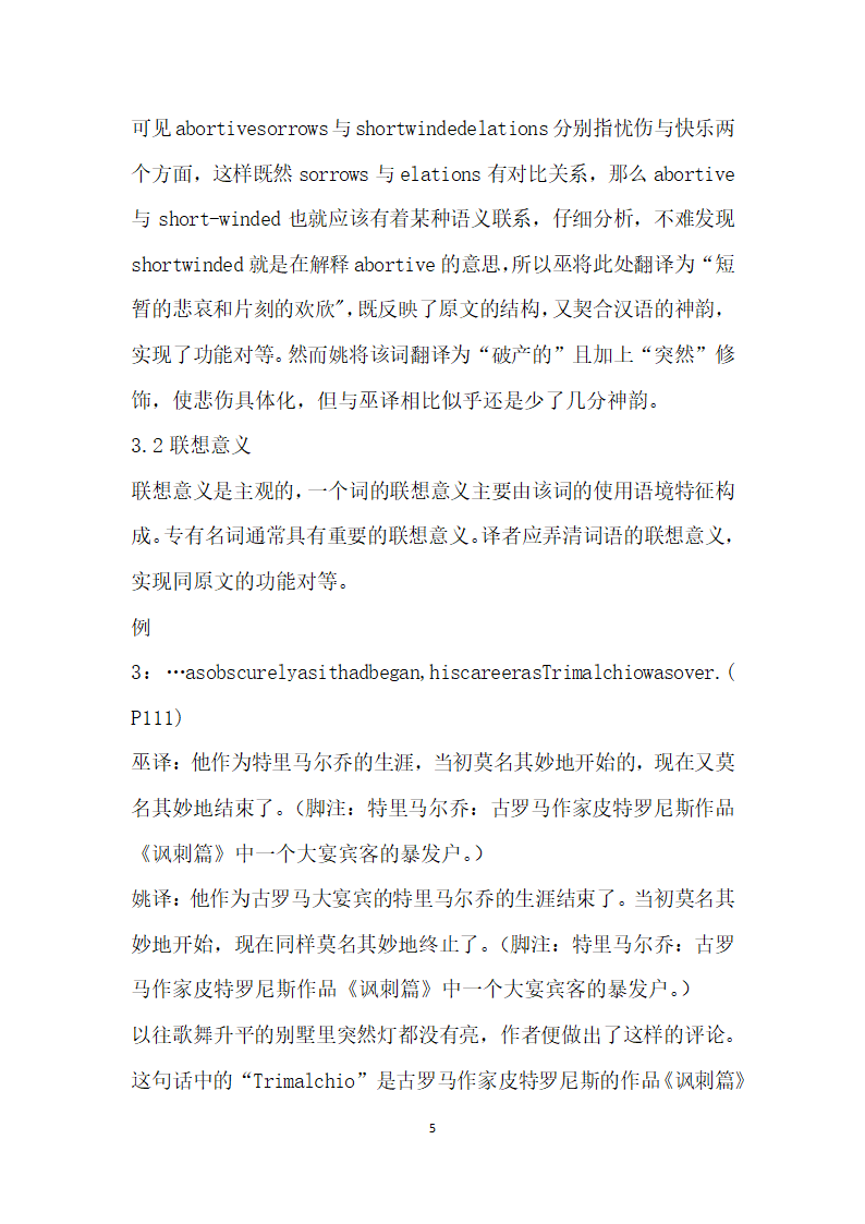 功能对等”视角下词汇意义的再现——了不起的盖茨比两个中译本对比分析.docx第5页