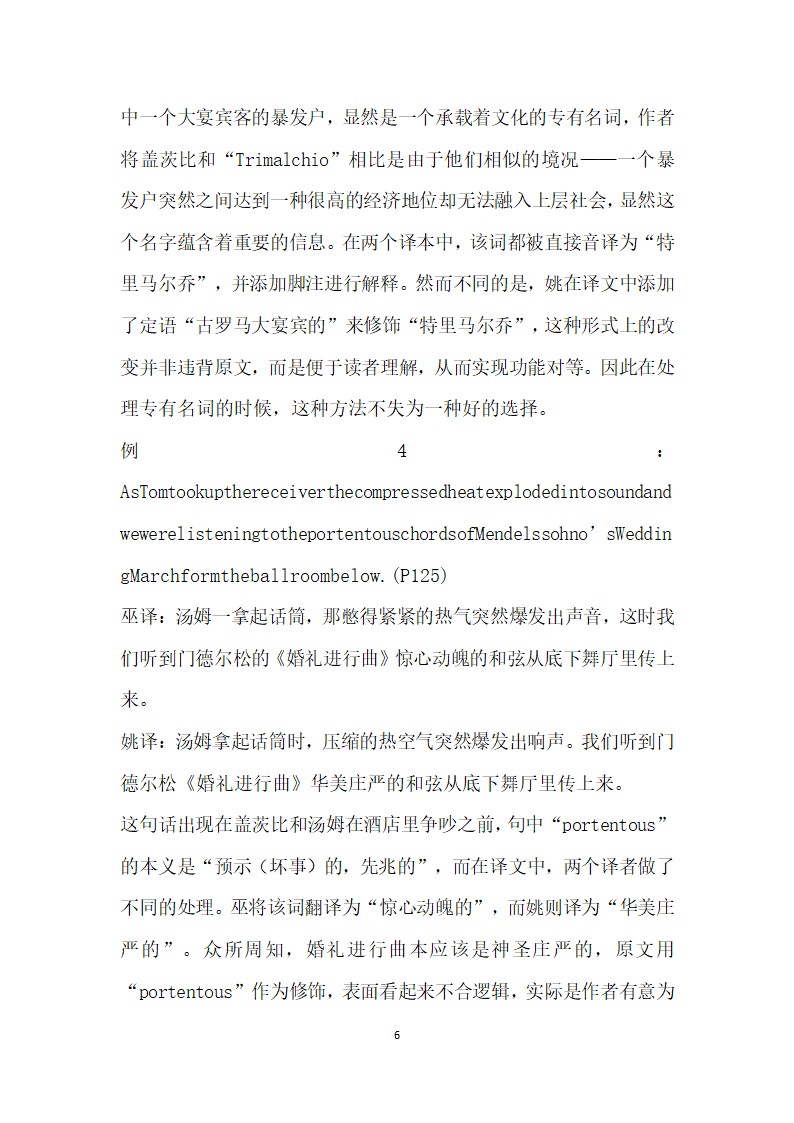 功能对等”视角下词汇意义的再现——了不起的盖茨比两个中译本对比分析.docx第6页