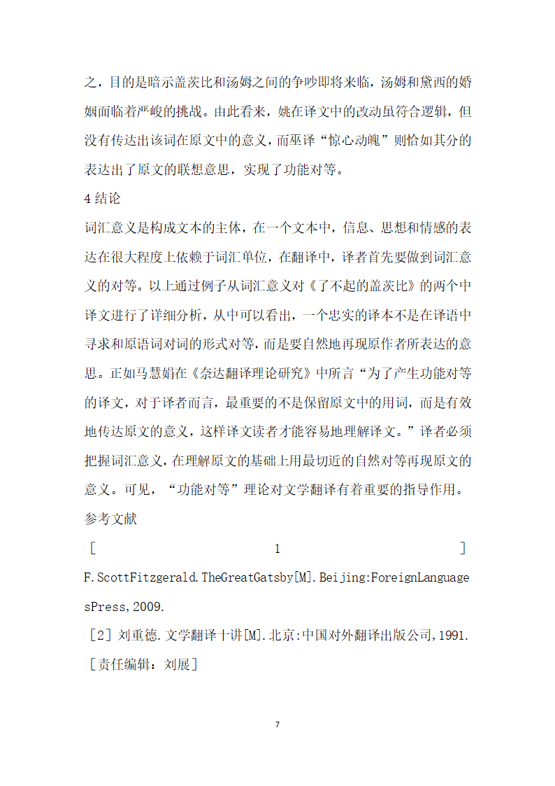 功能对等”视角下词汇意义的再现——了不起的盖茨比两个中译本对比分析.docx第7页