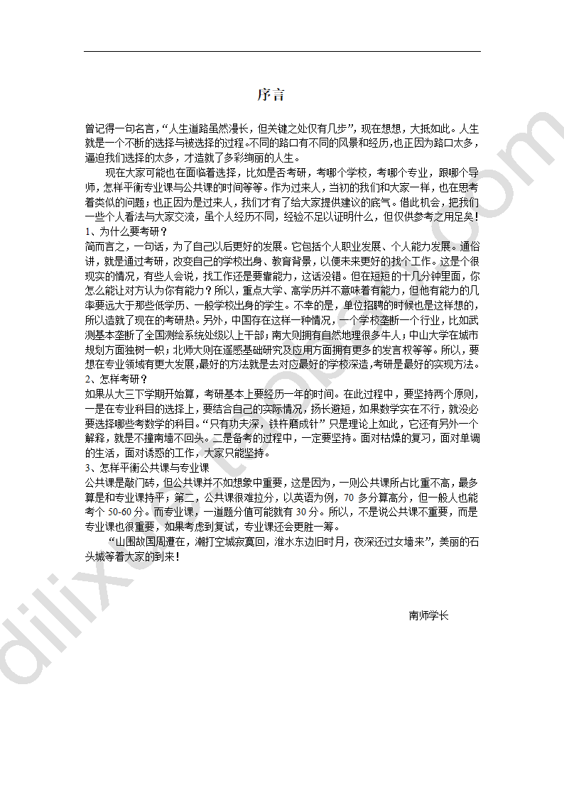 南京师范大学自然地理学考研资料总结第1页