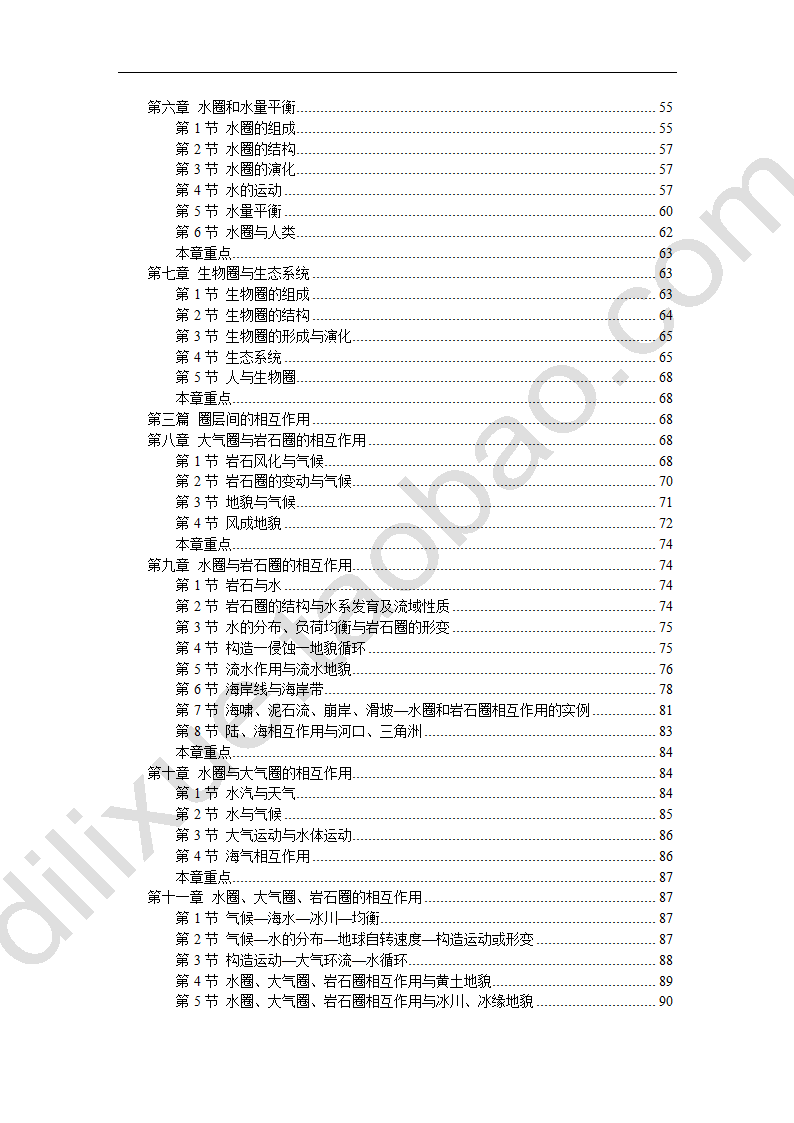 南京师范大学自然地理学考研资料总结第5页